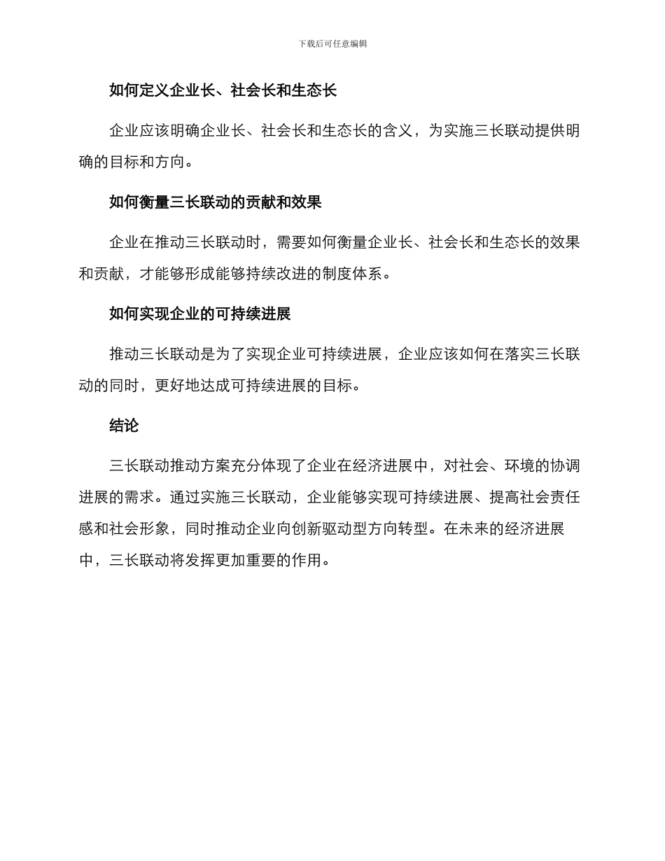 三长联动推进方案_第3页