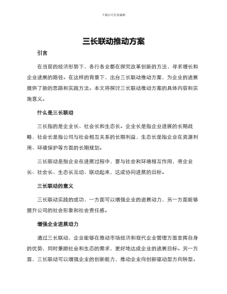 三长联动推进方案