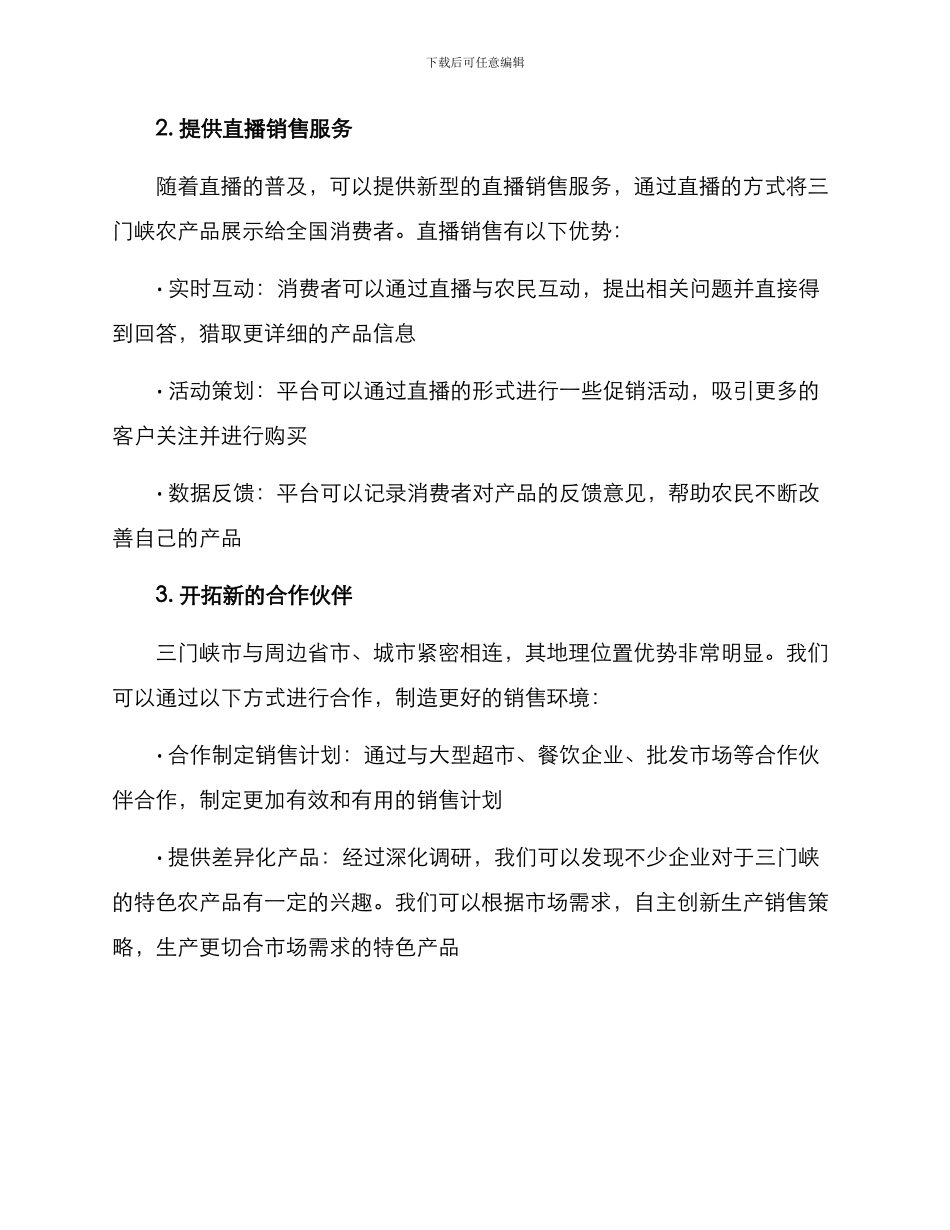 三门峡农产品销售方案_第2页