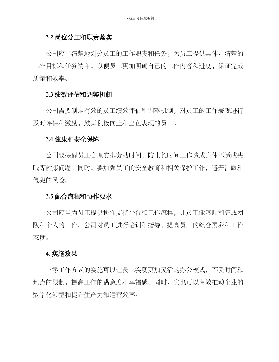 三零工作方案_第2页