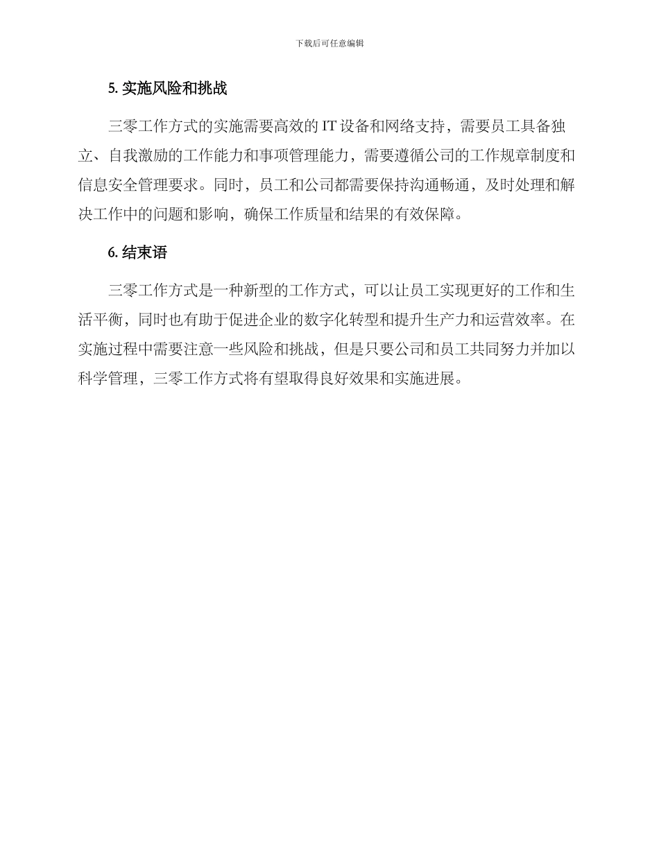 三零工作方案_第3页