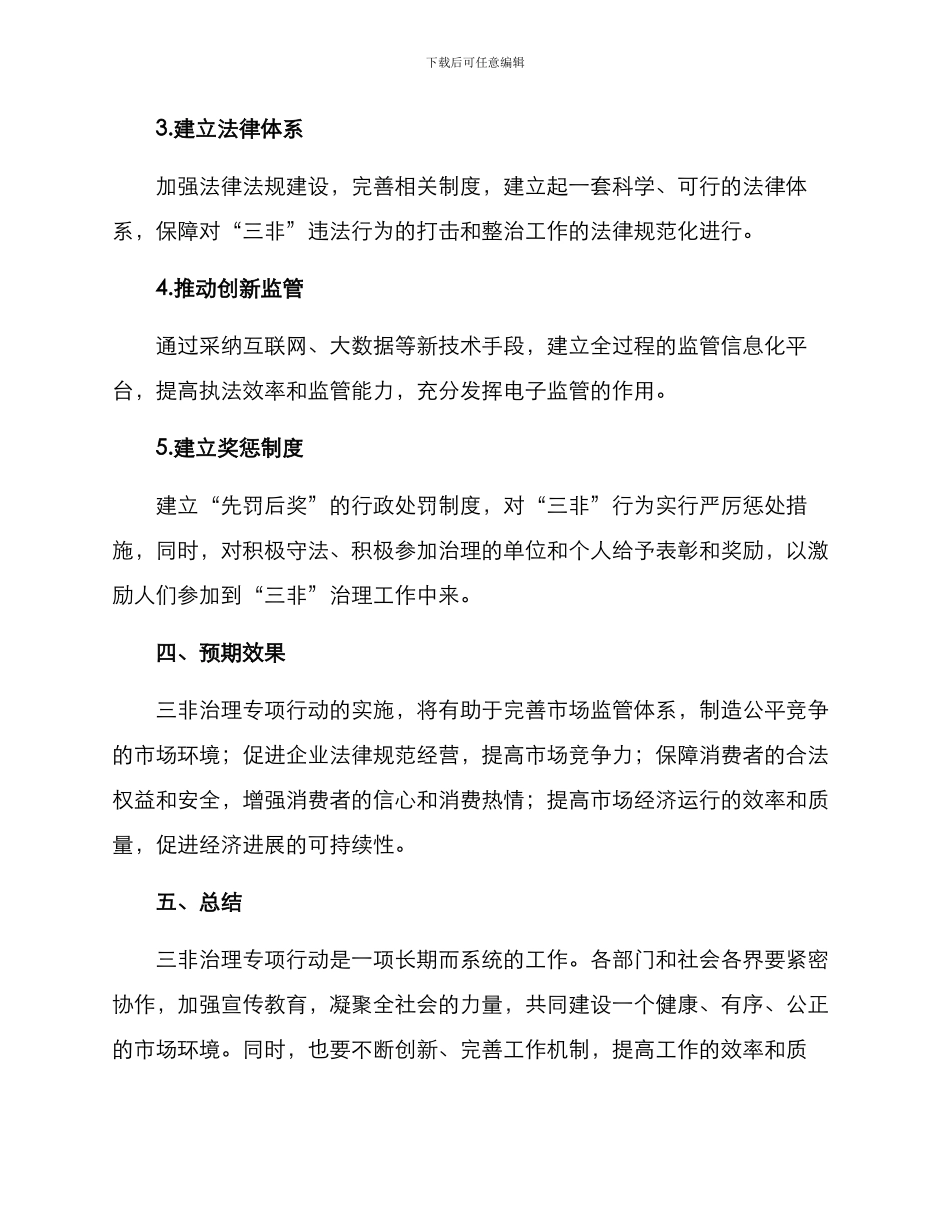 三非治理专项行动方案_第2页