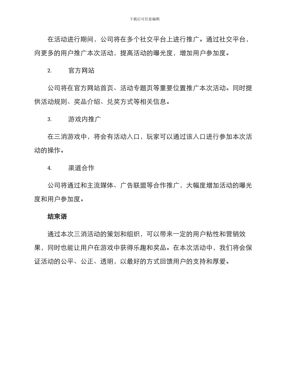 三消活动策划方案_第3页