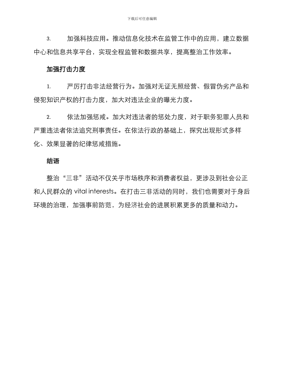 三非活动整治方案_第2页