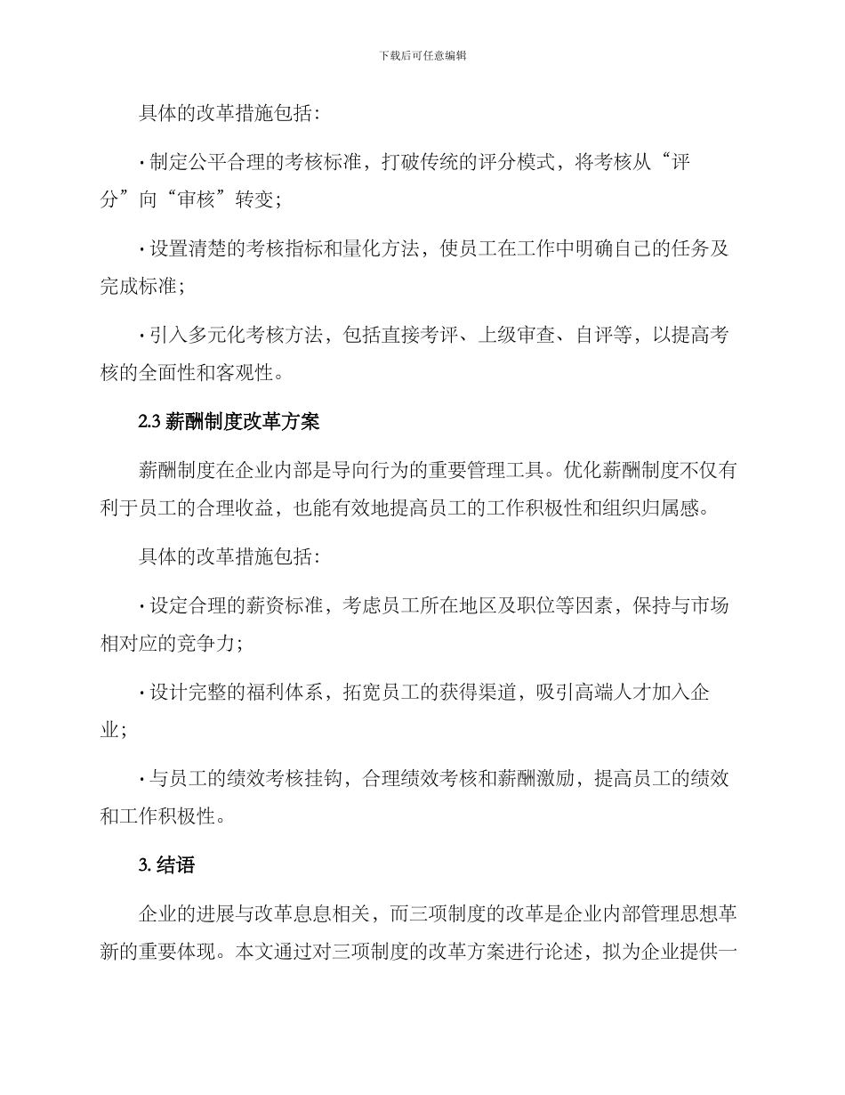 三项制度改革竞聘方案_第2页