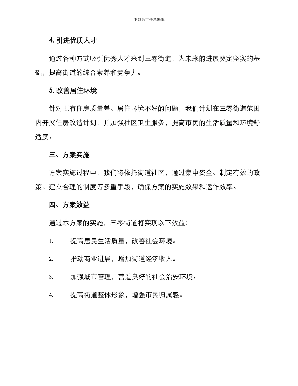 三零街道创建方案_第2页