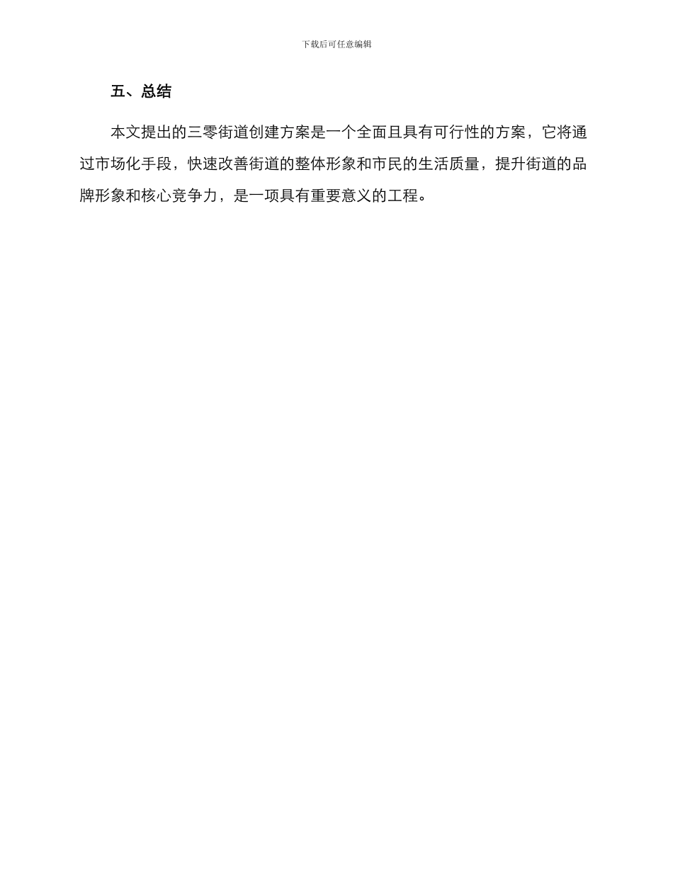 三零街道创建方案_第3页