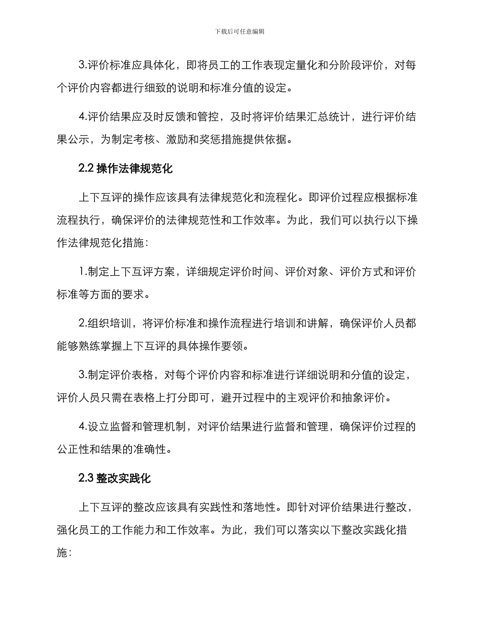 上下互评整改方案_第2页