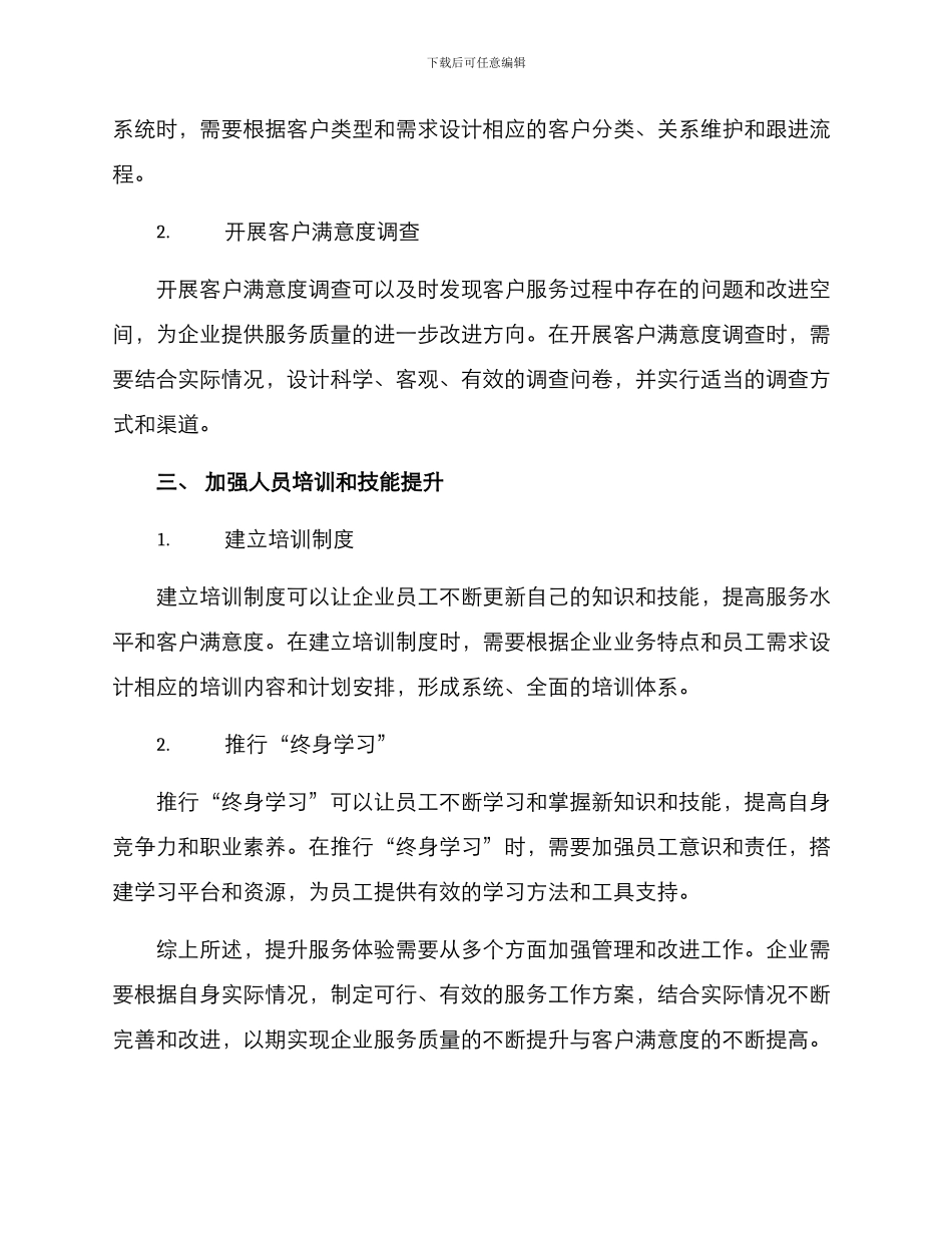 三项服务工作方案_第2页