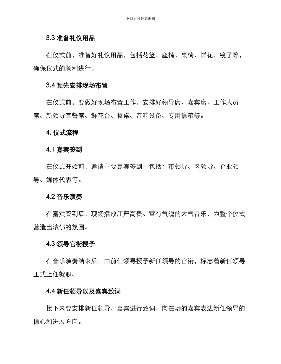 上任仪式策划方案_第2页