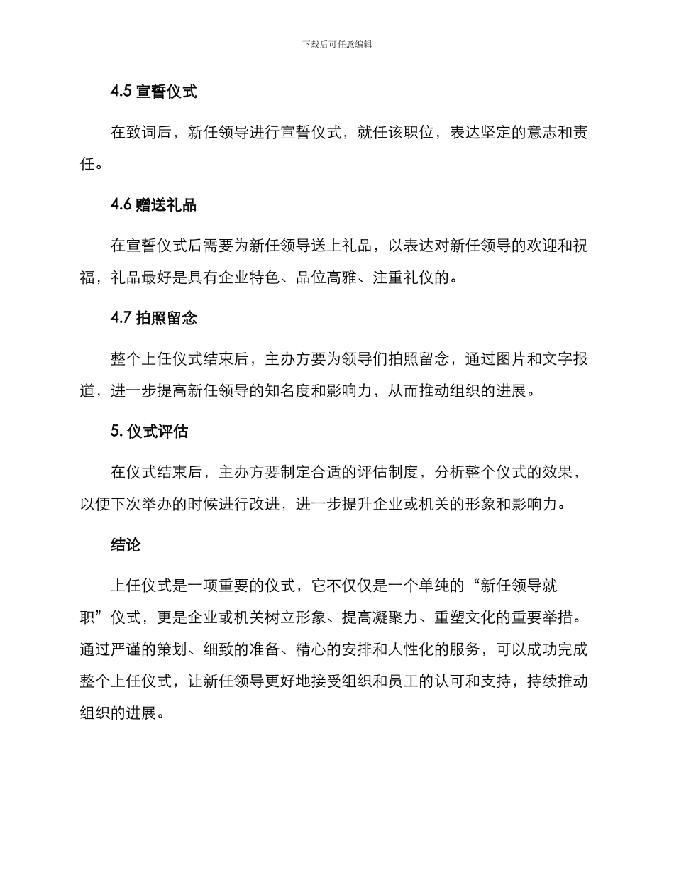 上任仪式策划方案_第3页