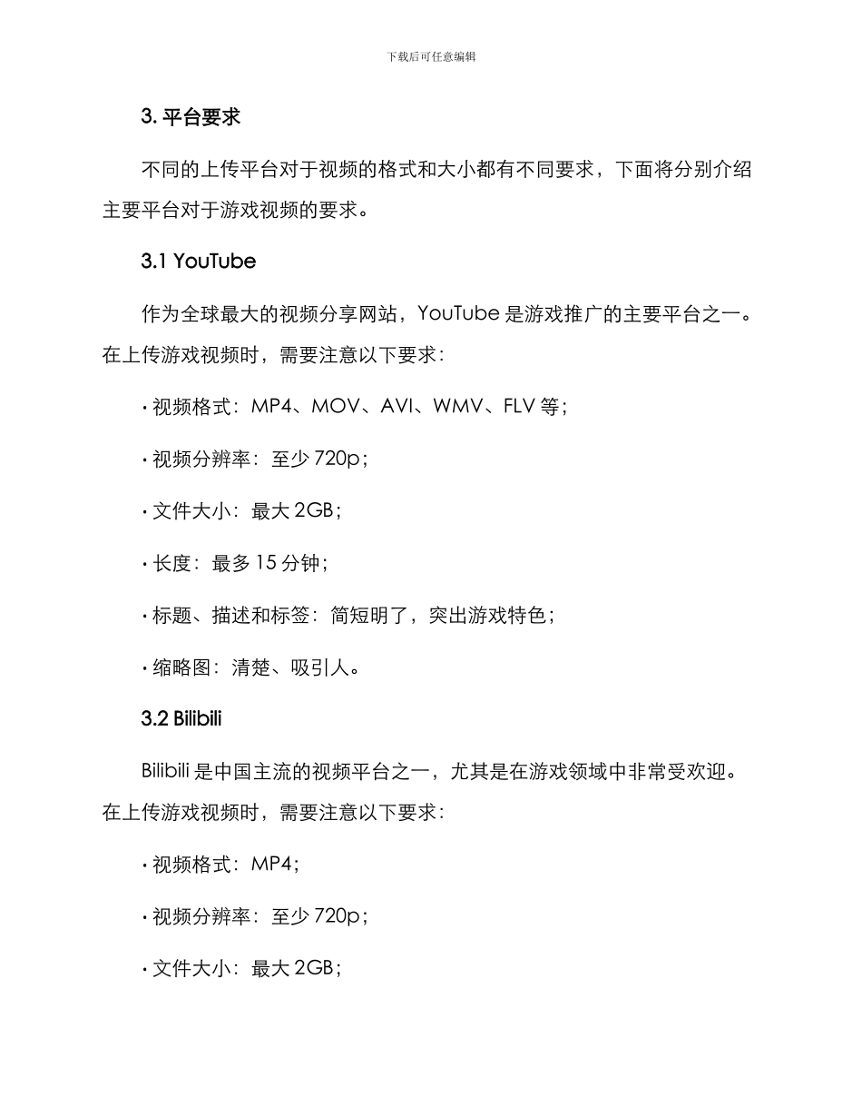上传游戏视频推广方案_第2页