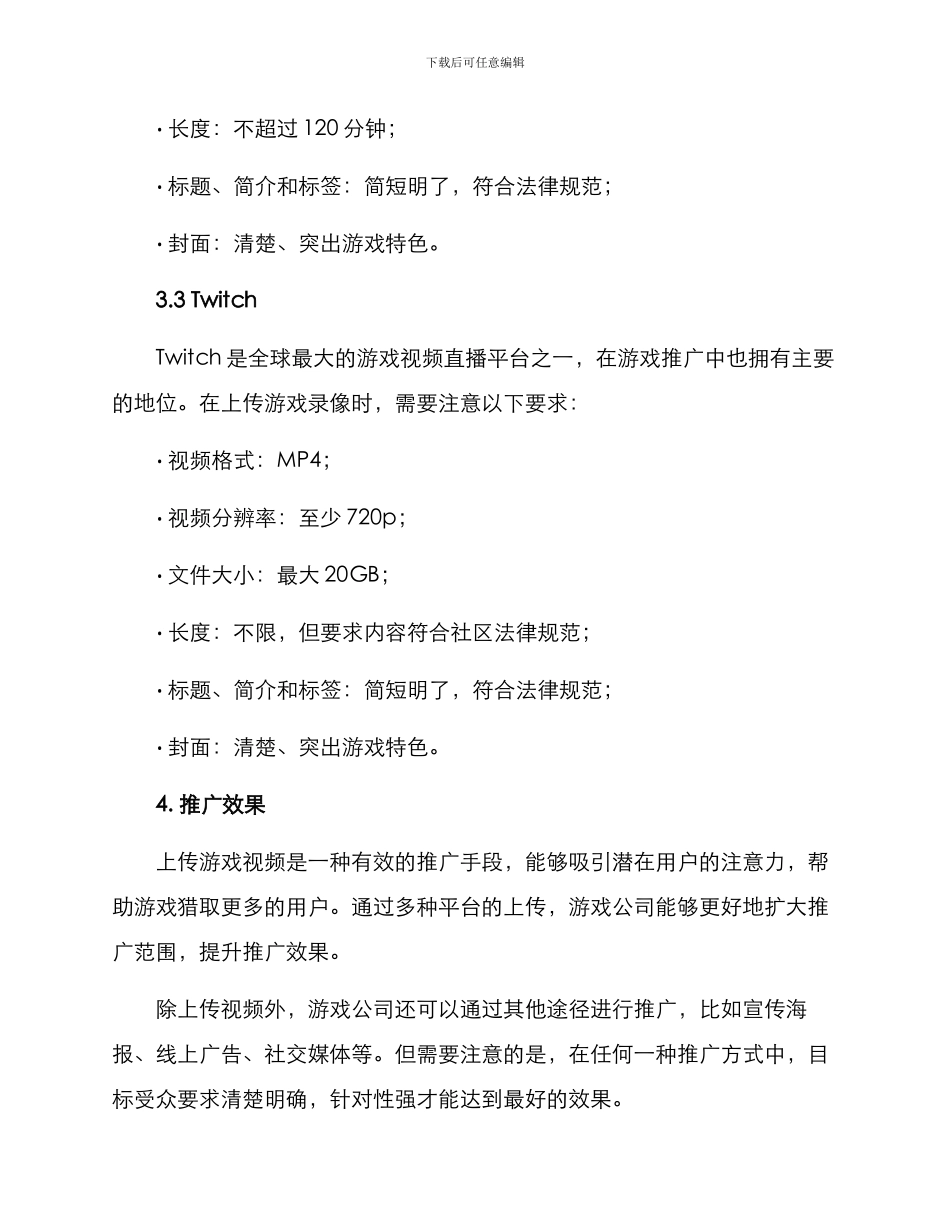 上传游戏视频推广方案_第3页
