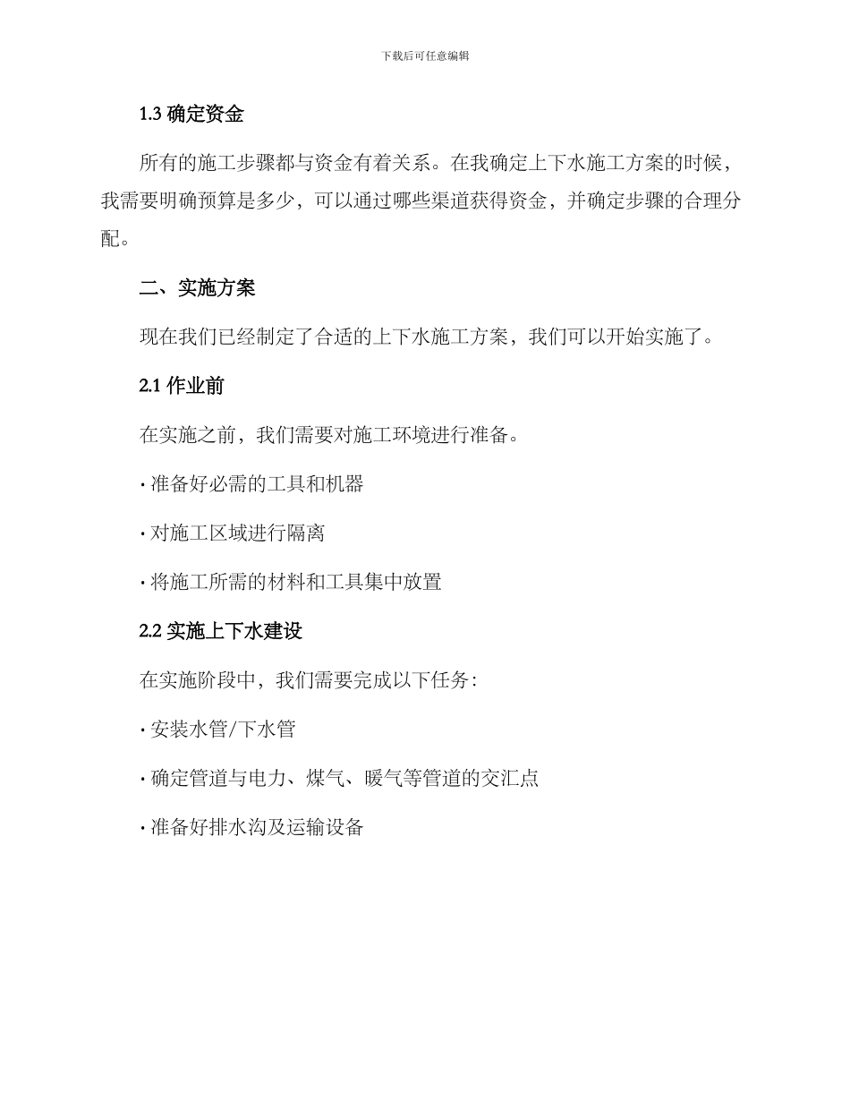 上下水施工方案_第2页