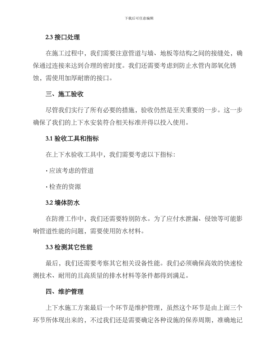 上下水施工方案_第3页