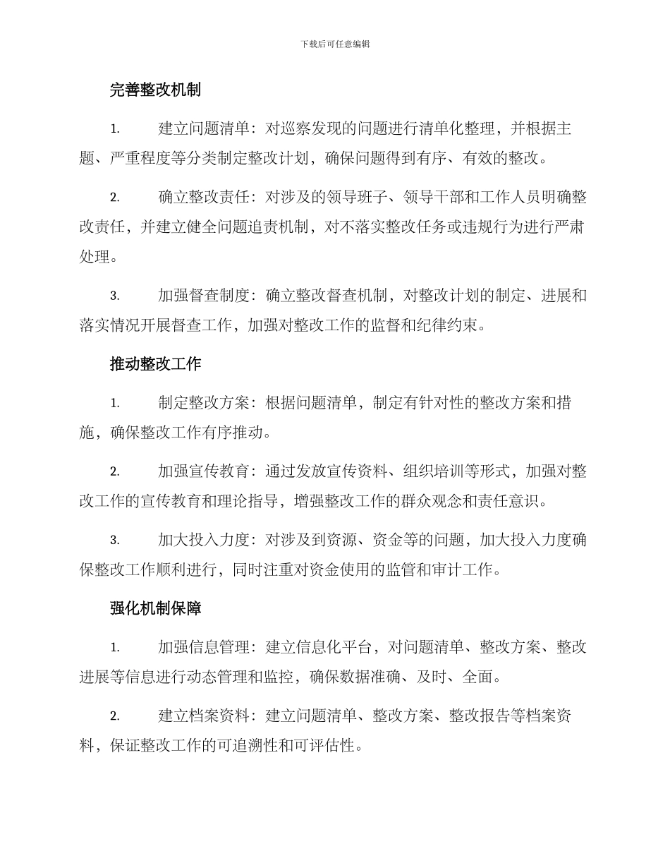 三聚焦巡察整改方案_第2页