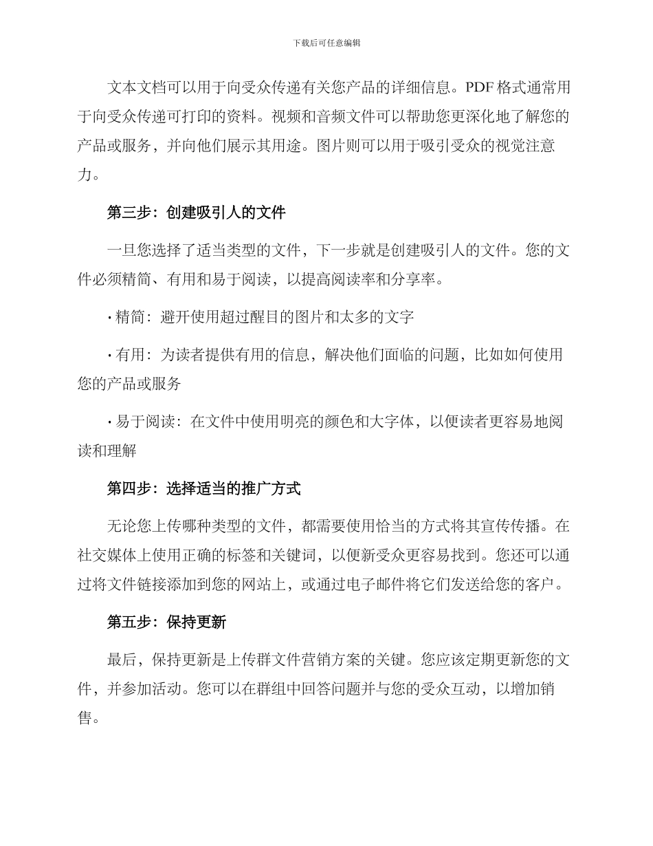 上传群文件营销方案_第2页