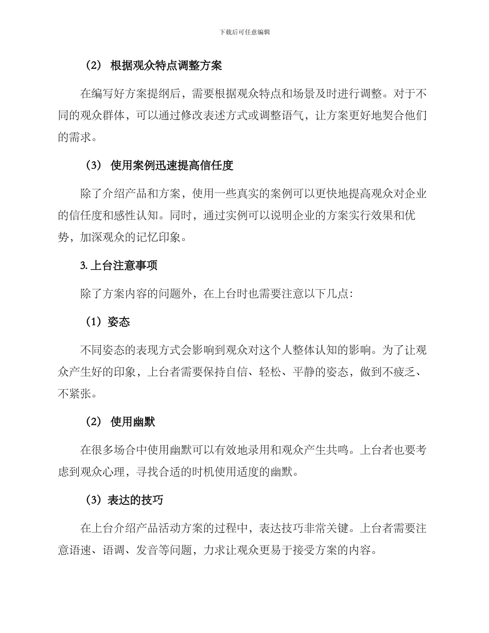 上台介绍产品活动方案_第2页