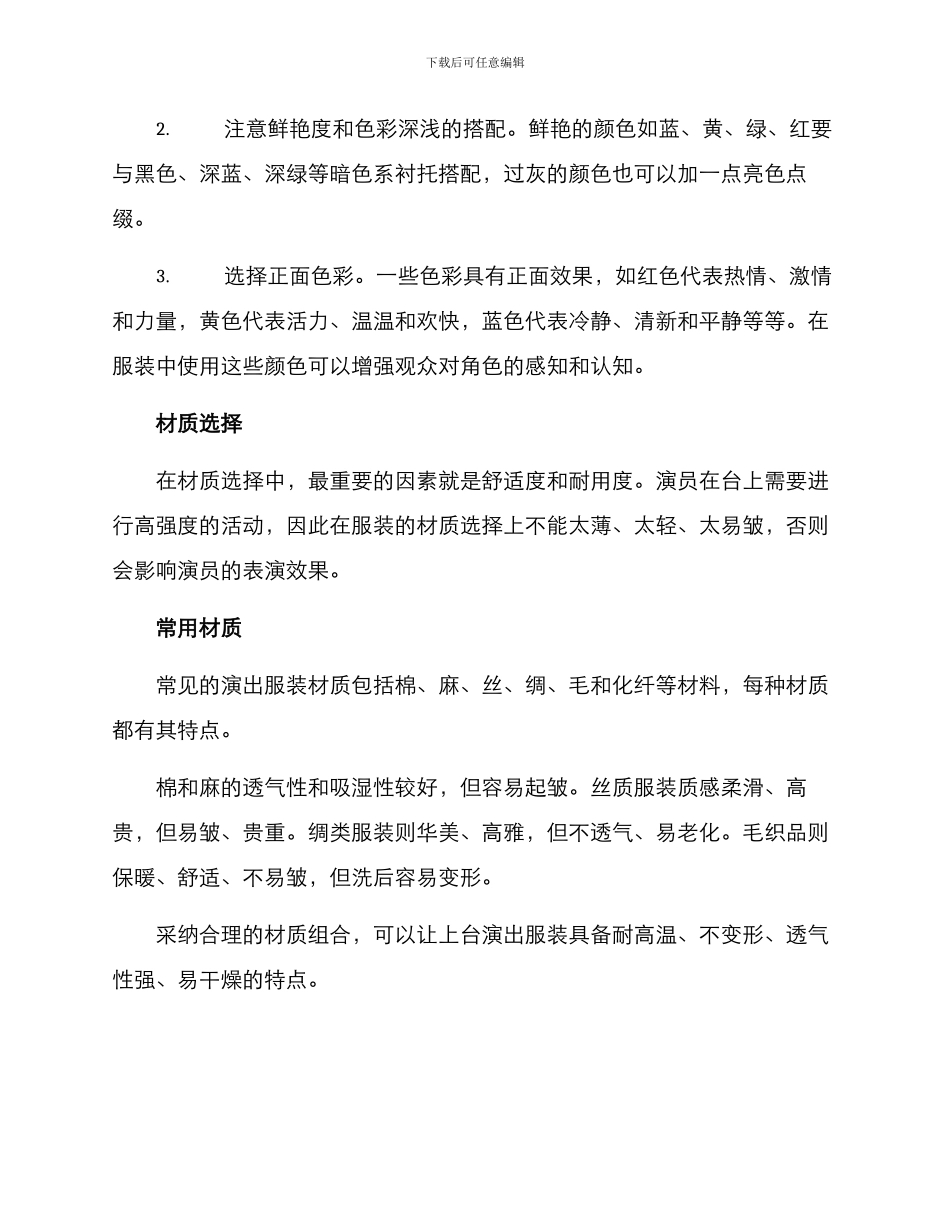 上台表演服装方案_第2页