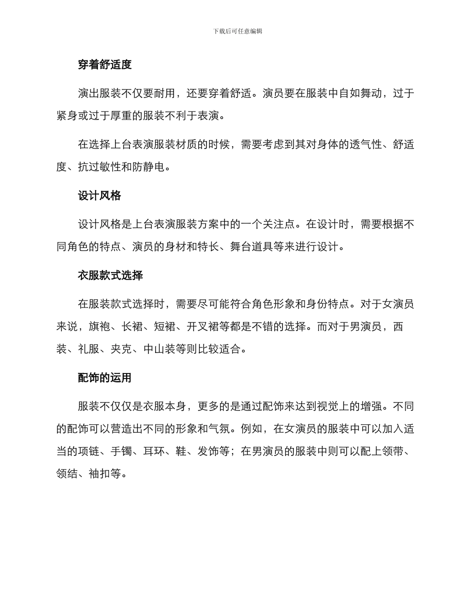 上台表演服装方案_第3页