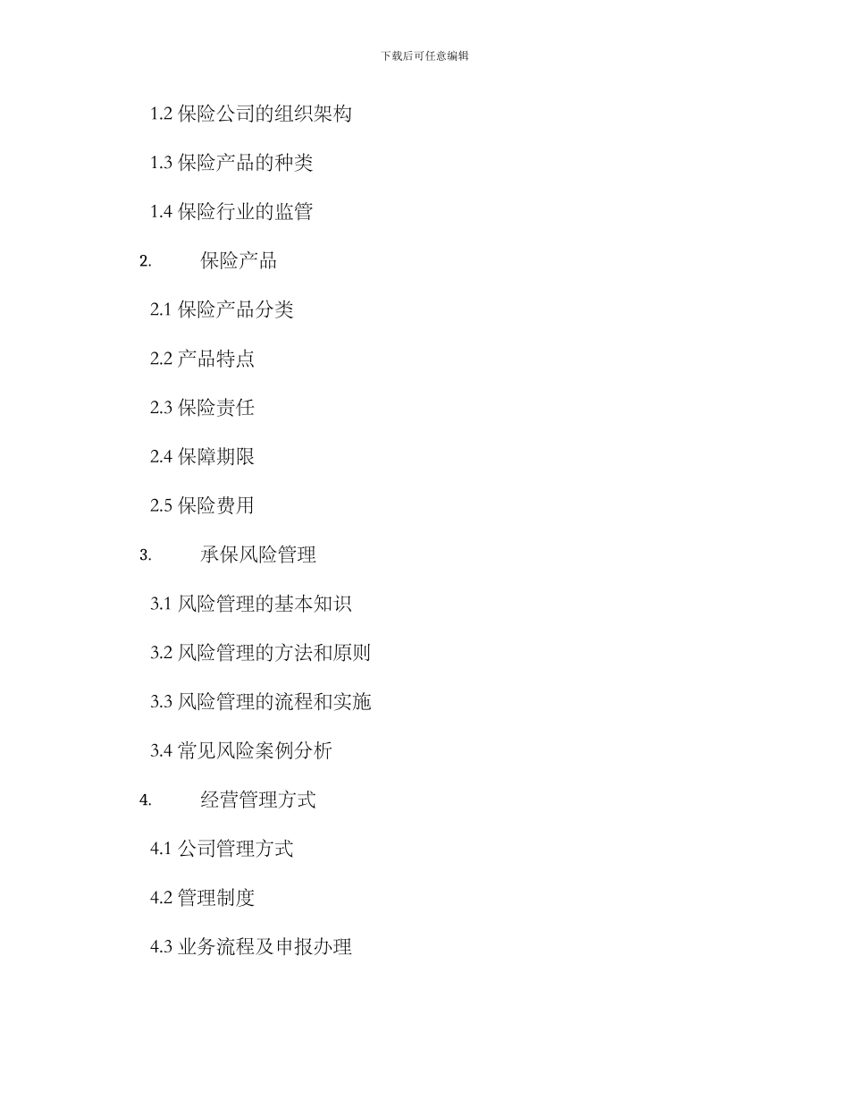 上保险员工培训方案_第2页