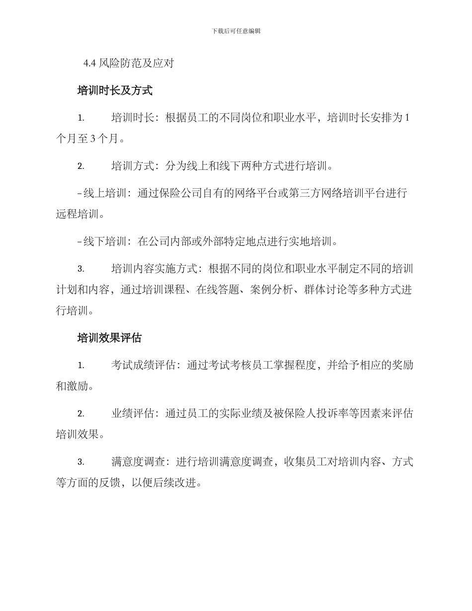 上保险员工培训方案_第3页