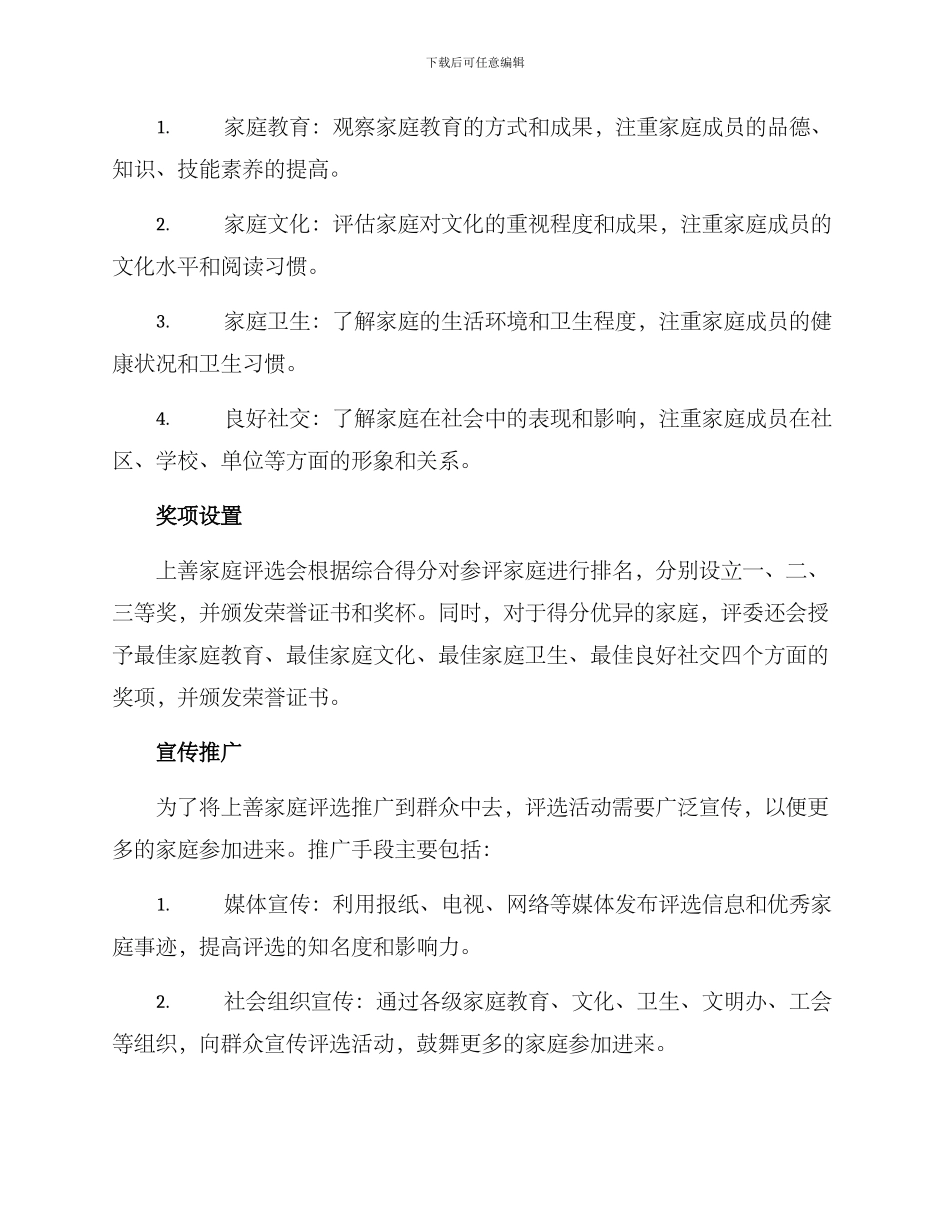 上善家庭评选方案_第2页