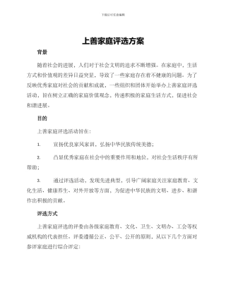 上善家庭评选方案