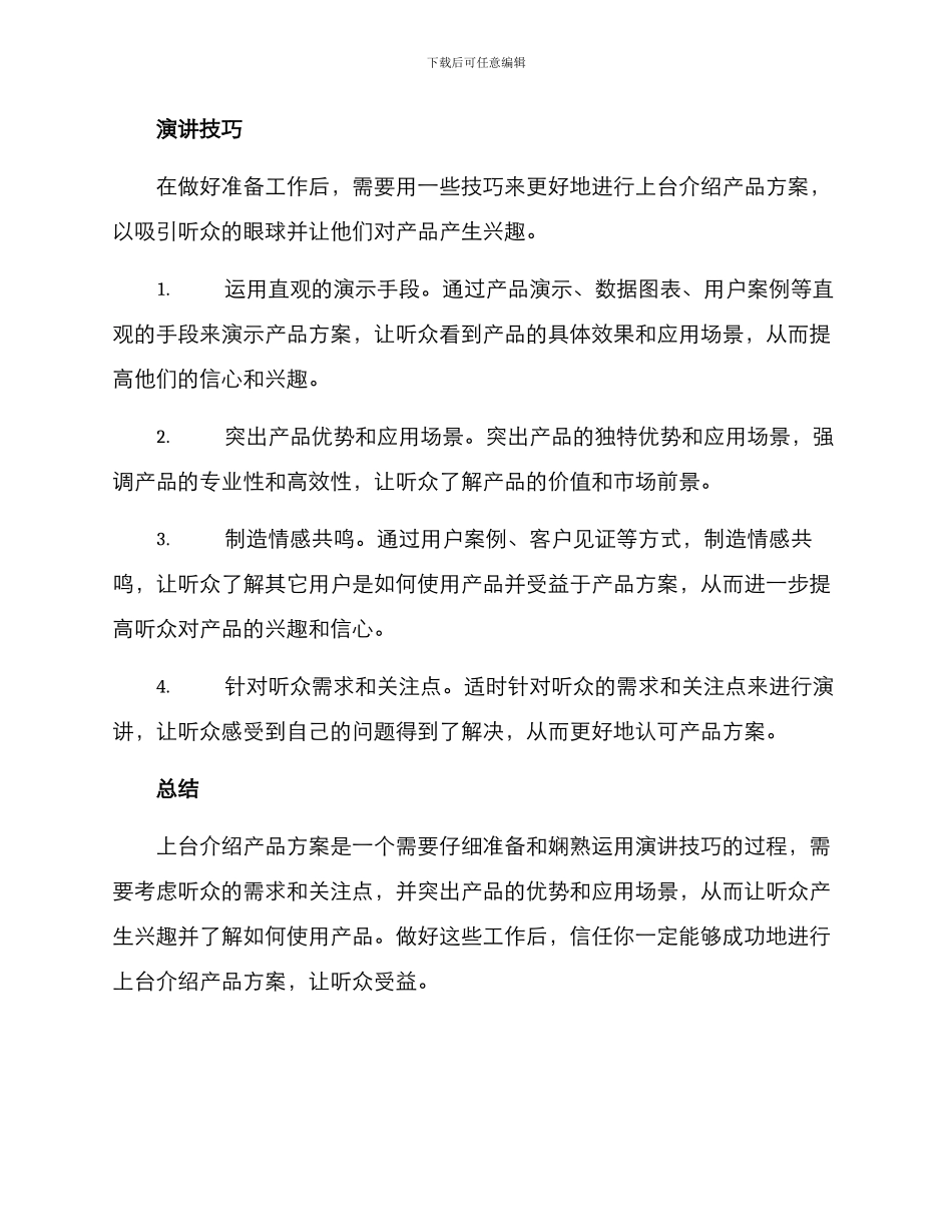上台介绍产品方案_第2页