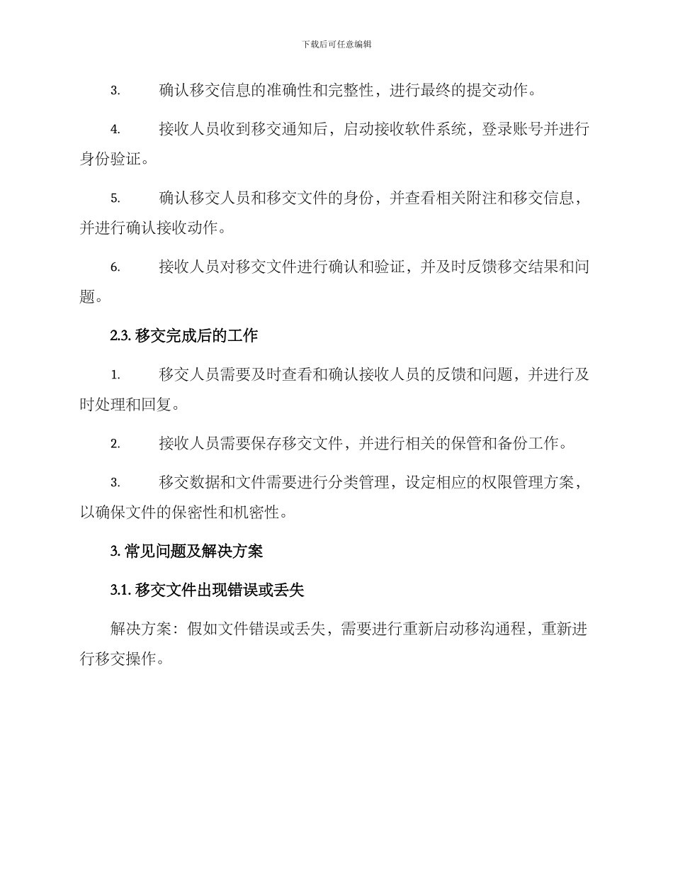 上划移交方案_第2页