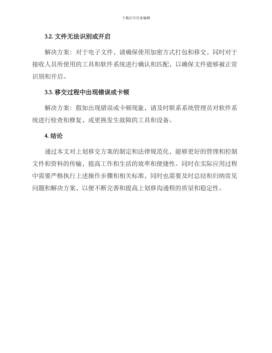 上划移交方案_第3页