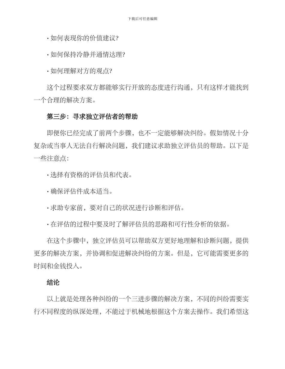 三进纠纷化解方案_第2页