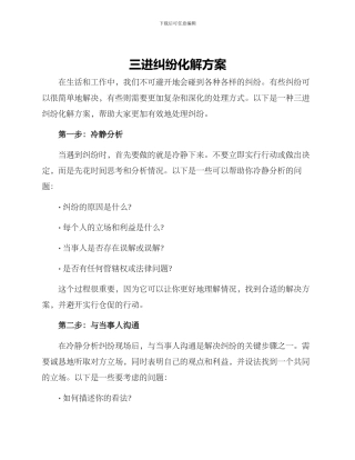 三进纠纷化解方案