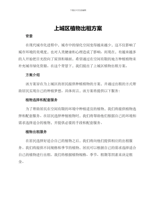 上城区植物出租方案