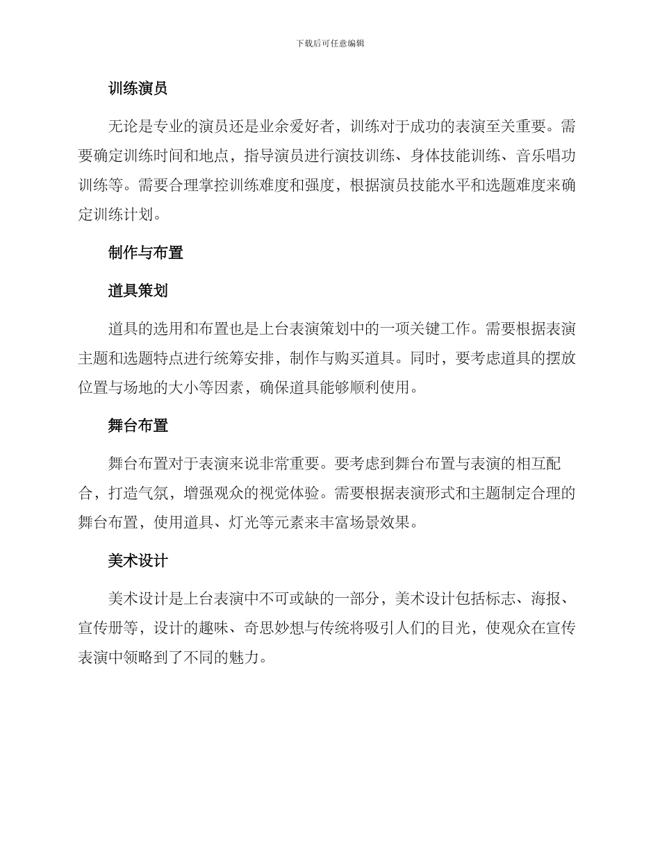 上台表演策划方案_第2页