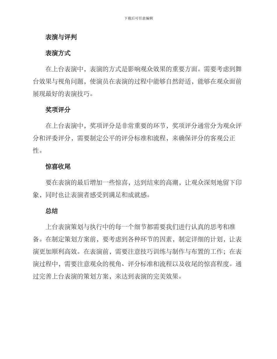 上台表演策划方案_第3页