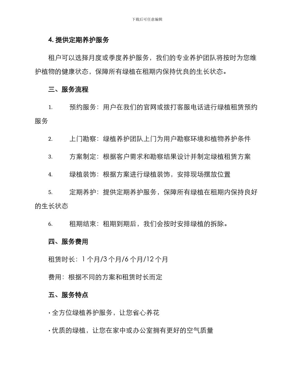 上城区绿植租赁方案_第2页