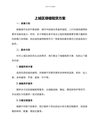 上城区绿植租赁方案