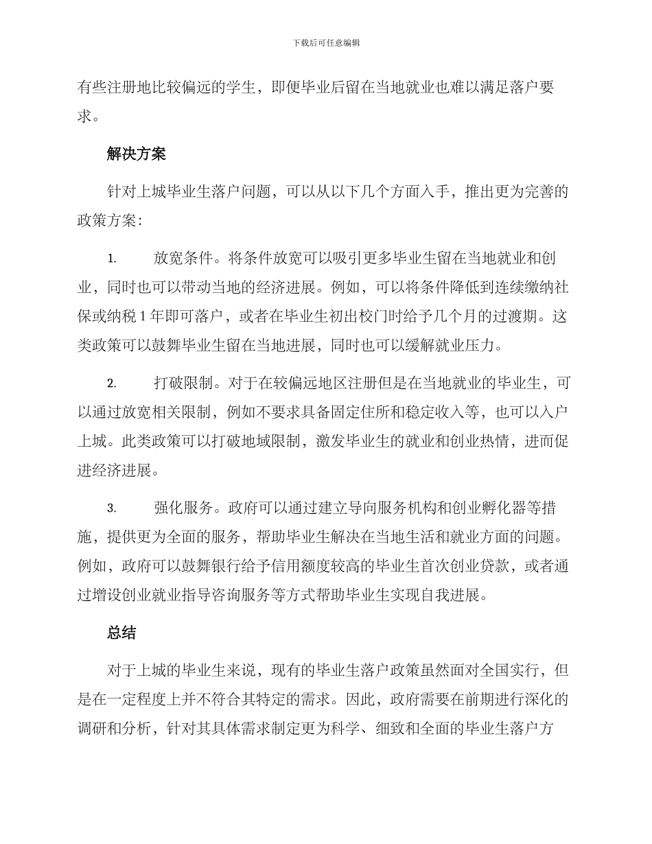 上城毕业生落户方案_第2页