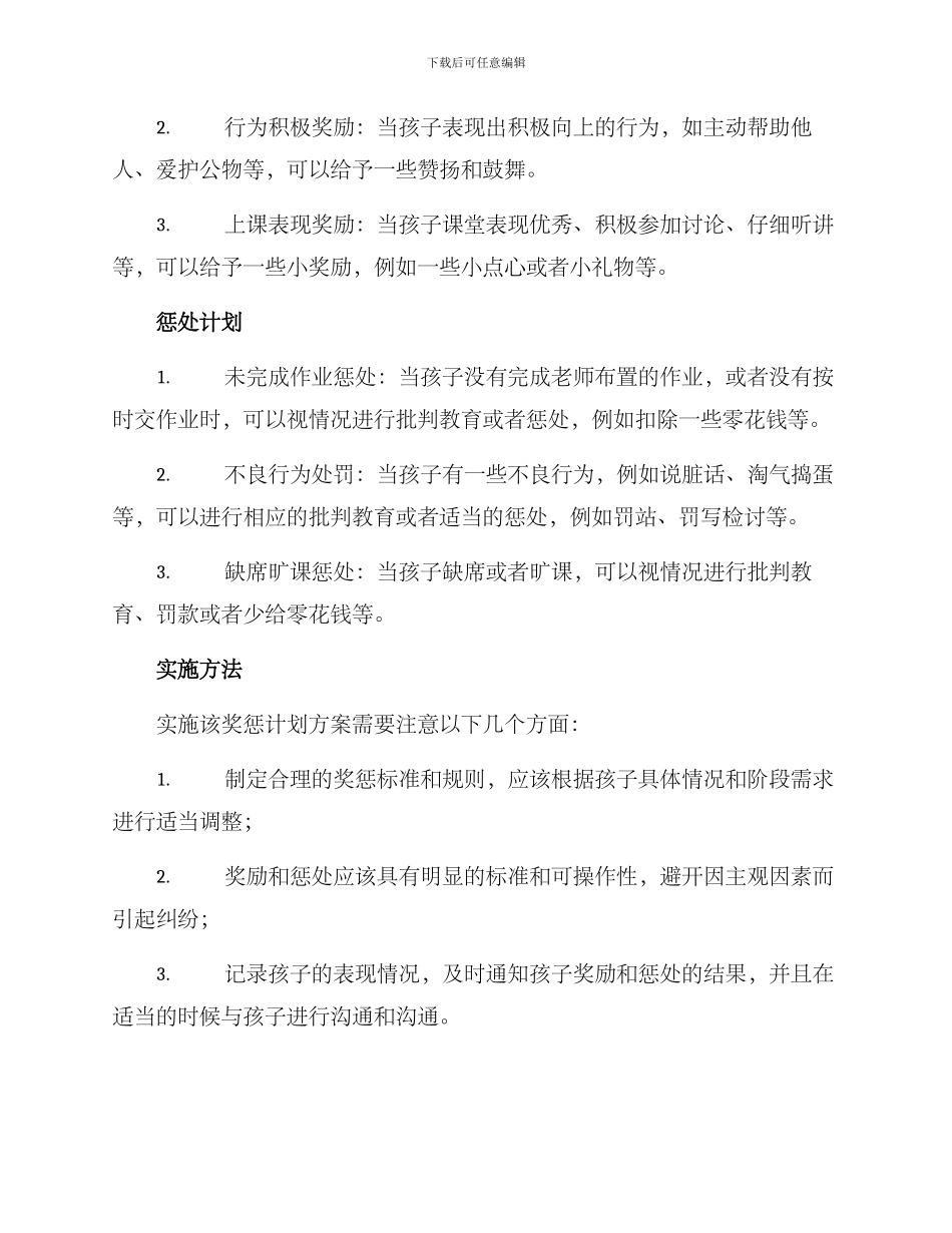 上学奖惩计划方案_第2页