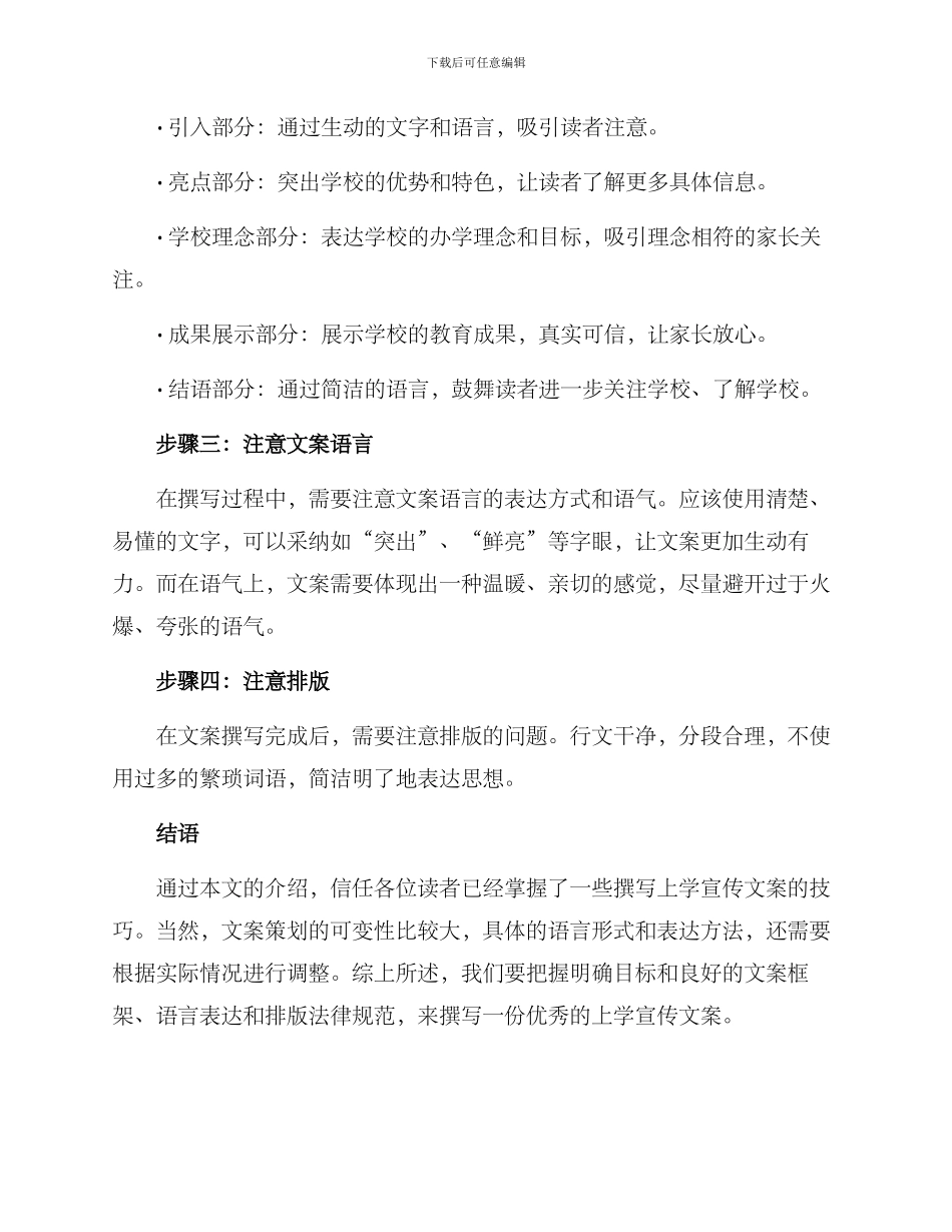 上学文案策划方案_第2页