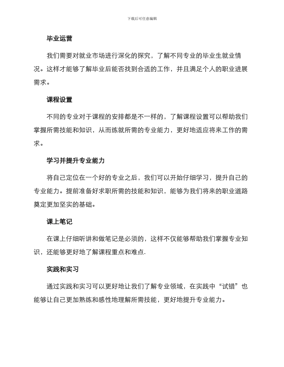 上学就业规划方案_第2页