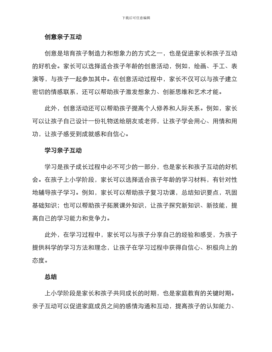 上小学亲子互动方案_第3页