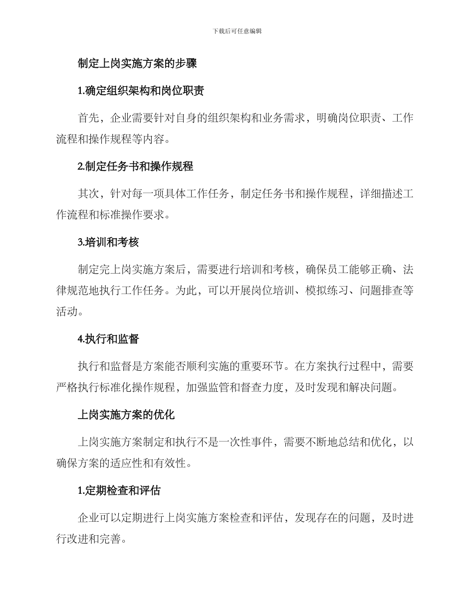 上岗实施方案_第2页
