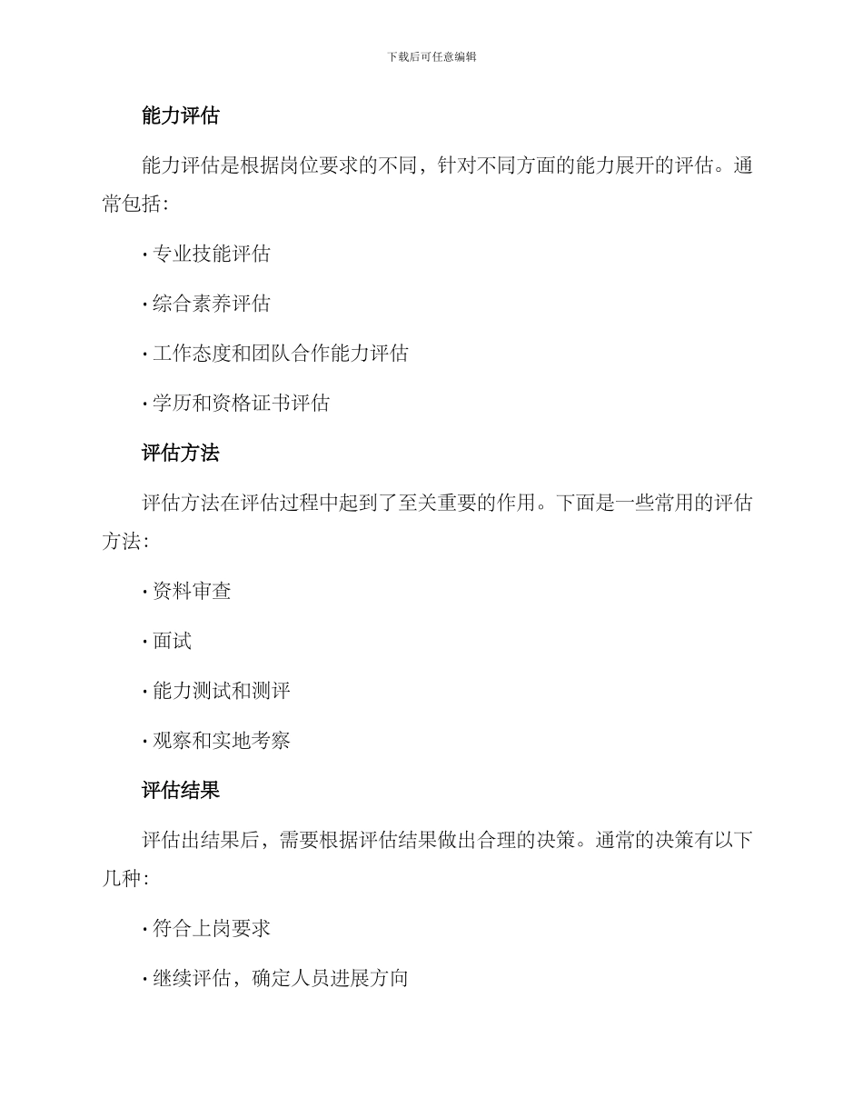 上岗评价方案_第2页