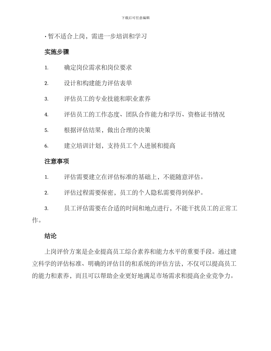 上岗评价方案_第3页