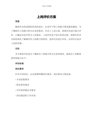 上岗评价方案