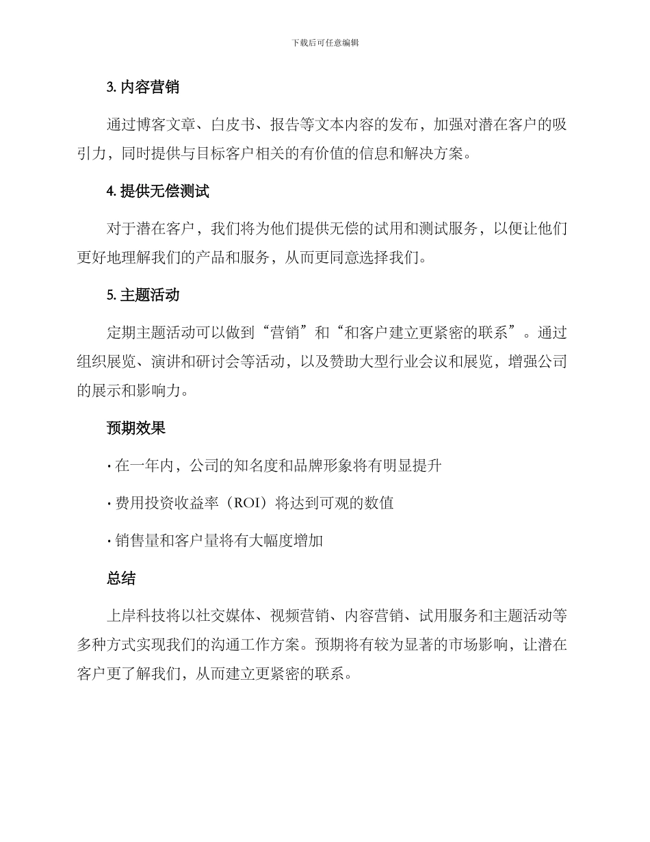 上岸交流工作方案_第2页