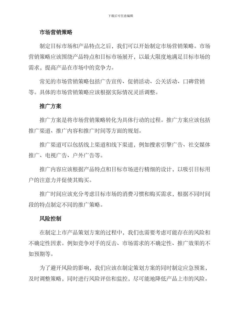 上市产品策划方案_第2页