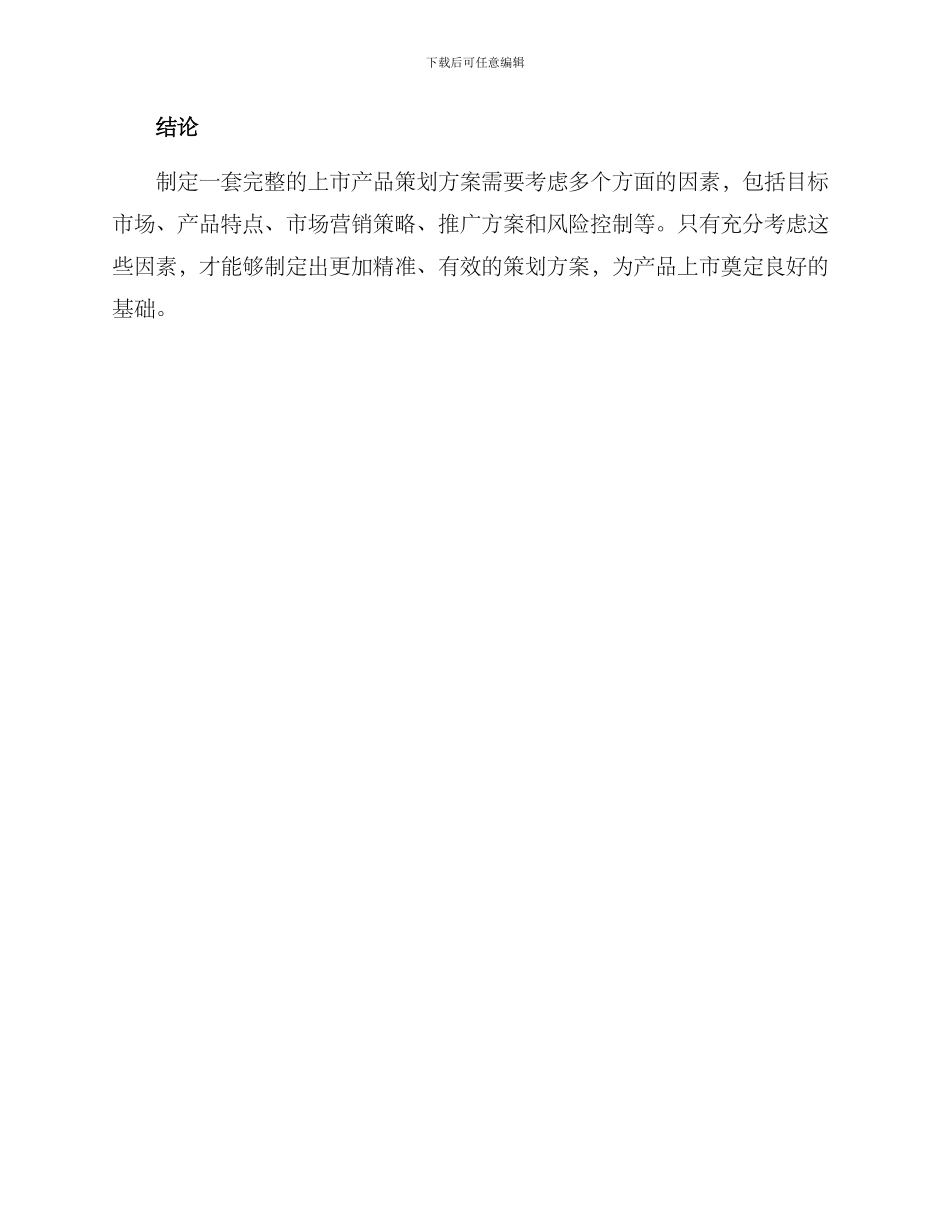 上市产品策划方案_第3页